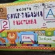 Servieta mea super distractiva pentru teme (limba macedoneana)