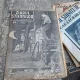 Ziarul Ştiinţelor şi al Călătoriilor nr.43/1942