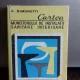 CARTEA MUNCITORULUI DE INSTALATII SANITARE INTERIOARE - A. SIMONETTI