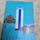 An Outline History of Bucharest - Florian Georgescu