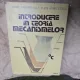 Introducere în teoria mecanismelor - Viorel Handra-Luca, Ion Aurel Stoica