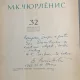M. K. Ciurlionis - 32 de reproduceri - cu dedicatie catre Geo Dumitrescu