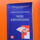 Finanțele și dezvoltarea durabilă - Academia de Studii Economice din București