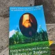Povătuire pe calea care duce către Împărăția lui Dumnezeu - Sfântul Ierarh Inochentie