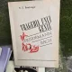 Tragedia unui geniu Friedemann Bach - A.E. Brachvogel