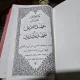 The Holy Bible in Persian