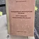 Dictionnaire macedonien francais