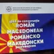 Ghid de conversatie roman macedonean - Mihajlov Marjan