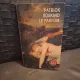 Le Parfum - Patrick Süskind