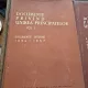 Documente privind Unirea Principatelor volumul I,II,III