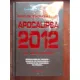 GHID DE SUPREAVIETUIRE APOCALIPSA 2012, CE VA FI DUPA?
