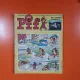 Revista Pif nr.169/1967