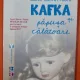 Kafka si papusa calatoare - Jordi Sierra i Fabra