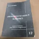 Diagnosticarea karmei. Vol.12 Viata ca bataia din aripi a fluturelui - S.N. Lazarev