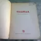 KALEVALA - BARBU BREZIANU