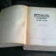 BIBLIOGRAFIA LITERATURII ROMANE 1948-1960 - TUDOR VIANU