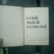 Ochii maicii Domnului - Tudor Arghezi