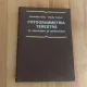 FOTOGRAMMETRIA TERESTRA IN CERCETARE SI PROIECTARE-ALEXANDRU GUTU-OVIDIU ANDREI