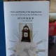 CLOCKS AND WATCHES OF THE QING DYNASTY - LIAO PIN