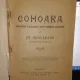 COMOARA - ST. NEGULESCU