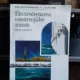 ELECTRODRENAREA CONSTRUCTIILOR UMEDE - DINU STEFAN MORARU