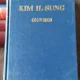 OEUVRES 17 - KIM IL SUNG