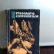 Etnografia continentelor -  S. P. Tolstov VOLUMUL 2 PARTEA I