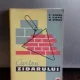 CARTEA ZIDARULUI -CEZAR EPURE