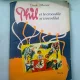 PHIL SI CROCODILUL - CLAUDE MORAND