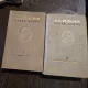 OPERE ALESE VOL I, II de A.S. PUSCHIN , 1954
