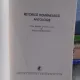 RETORICA ROMANEASCA. ANTOLOGIE  - MIRCEA FRINCULESCU