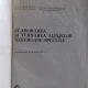 ELABORAREA SI TURNAREA ALIAJELOR NEFEROASE SPECIALE - MOISE ENCIU