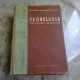 TEHNOLOGIA PRELUCRARII GRASIMILOR - B.N. TIUTIUNNIKOV