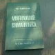 MORFOPATOLOGIE STOMATOLOGICA - PAMBUCCIAN