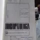 MORFOPATOLOGIA - I. GEORGESCU