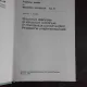 STRUCTURI DISCRETE SI STRUCTURI CONTINUE IN MECANICA CONSTRUCTIILOR Mircea Soare vol 4