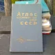 Atlas automobilistic rusesc