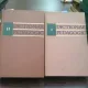 Dictionar pedagogic  - 2 volume