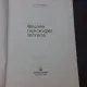 Bazele hidrologiei tehnice - I. Vladimirescu