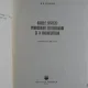 Bazele sintezei produsilor intermediari si a colorantilor - N.N. Vorojtov
