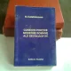 CURENTE POETICE MODERNE ROMANE ALE SECOLULUI XX - A. CALAFETEANU