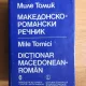Mile Tomici - Dictionar macedonean-roman