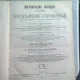 DICTIONNAIRE FRANCAIS ILLUSTRE ET ENCYCLOPEDIE UNIVERSELLE - DUPINEY DE VOREPIERRE   4 VOLUME