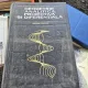 GEOMETRIE ANALITICA, PROIECTIVA SI DIFERENTIALA - GHEORGHE VRANCEANU