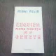 REQUIEM PENTRU CONVENTIA DE LA GENEVA - MIHAI PELIN