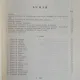 GHID ORIENTATIV CULINAR PENTRU CANTINELE RESTAURANT - EDITIA A III-A REVAZUTA SI ADAUGITA - MINISTERUL COMERTULUI INTERIOR - 1981