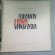 A DISZITMENY A ROMAN NEPMUVESZETBEN - T. BANATEANU (ALBUM: ORNAMENTUL IN ARTA POPULARA ROMANEASCA)