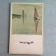 ALBERT MARQUET - MARCELLE MARQUET  (ALBUM)