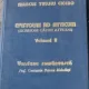 Scrisori catre Atticus Epistolae ad Atticum / Marcus Tullius Cicero Vol. 2