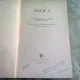 DACICA, ANTOLOGIE DE LIRICA ROMANEASCA